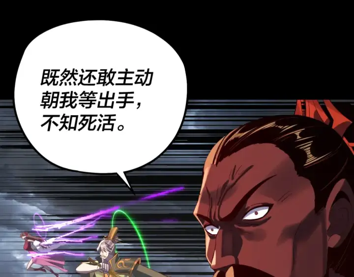 漫画《我！天命大反派》第244话 你不要过来啊！第84张图