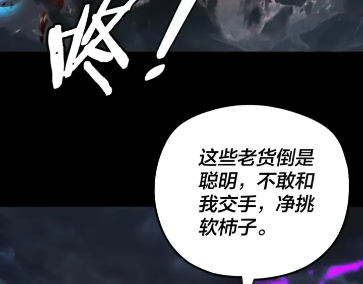 漫画《我！天命大反派》第244话 你不要过来啊！第89张图