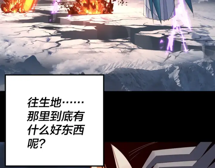 漫画《我！天命大反派》第244话 你不要过来啊！第91张图