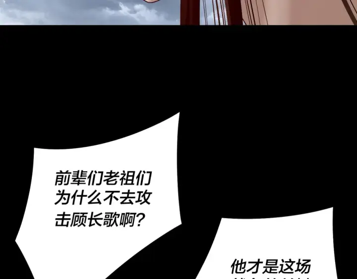 漫画《我！天命大反派》第244话 你不要过来啊！第93张图