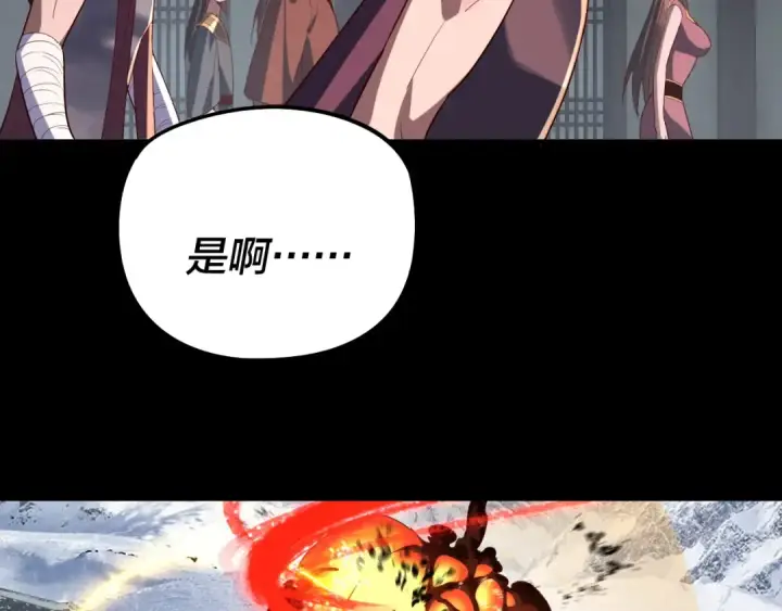 漫画《我！天命大反派》第244话 你不要过来啊！第95张图