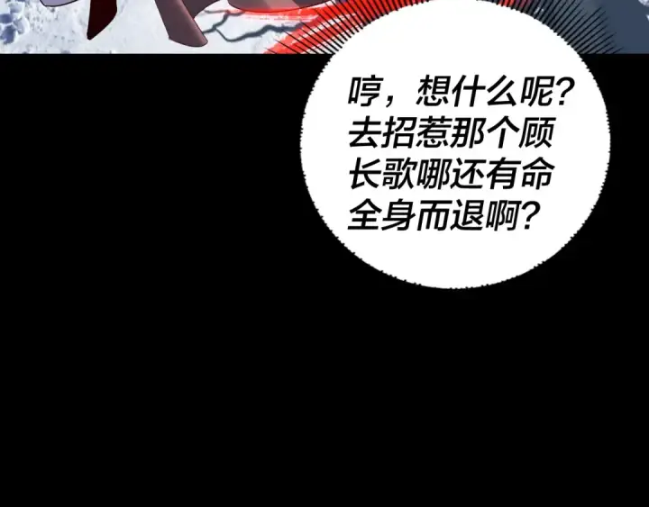 漫画《我！天命大反派》第244话 你不要过来啊！第97张图
