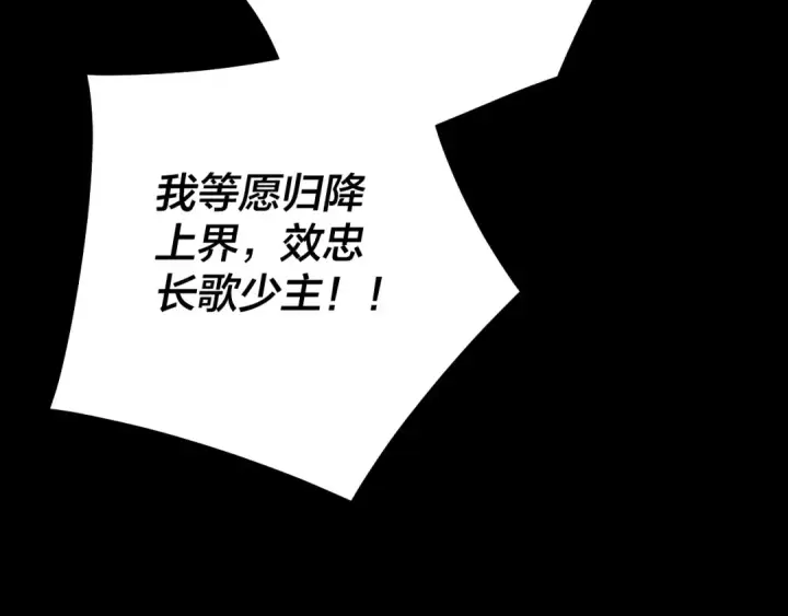 漫画《我！天命大反派》第245话 破城！第101张图
