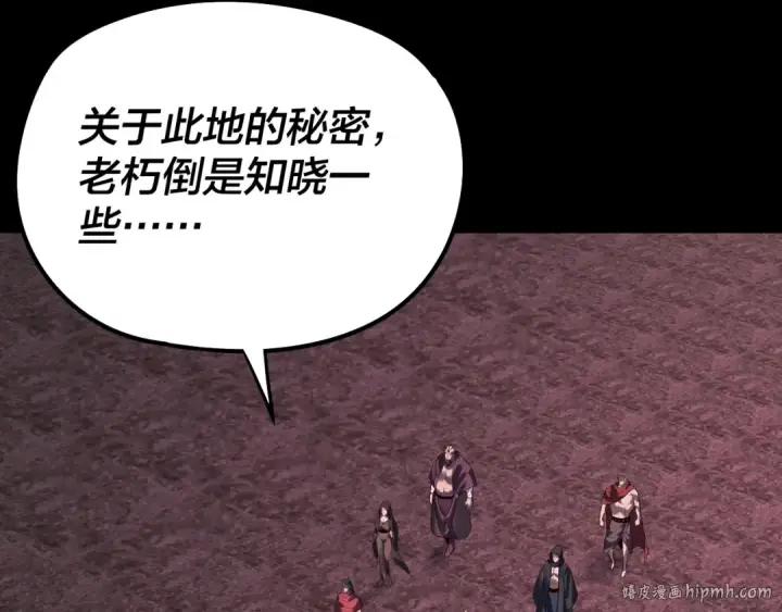 漫画《我！天命大反派》第245话 破城！第104张图