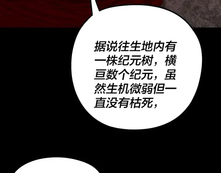 漫画《我！天命大反派》第245话 破城！第106张图