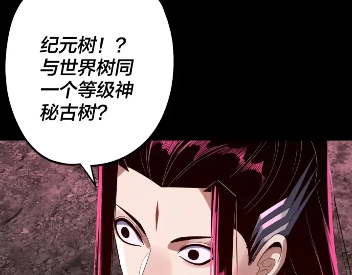 漫画《我！天命大反派》第245话 破城！第107张图