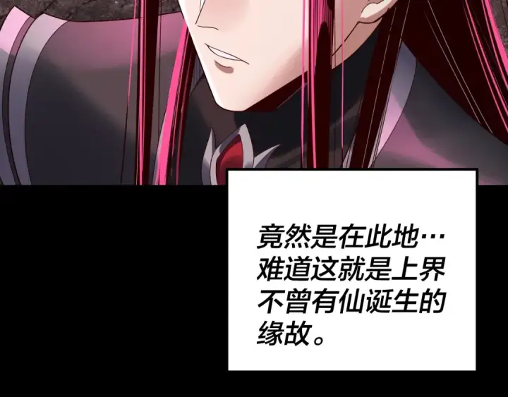 漫画《我！天命大反派》第245话 破城！第108张图