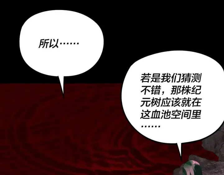 漫画《我！天命大反派》第245话 破城！第109张图
