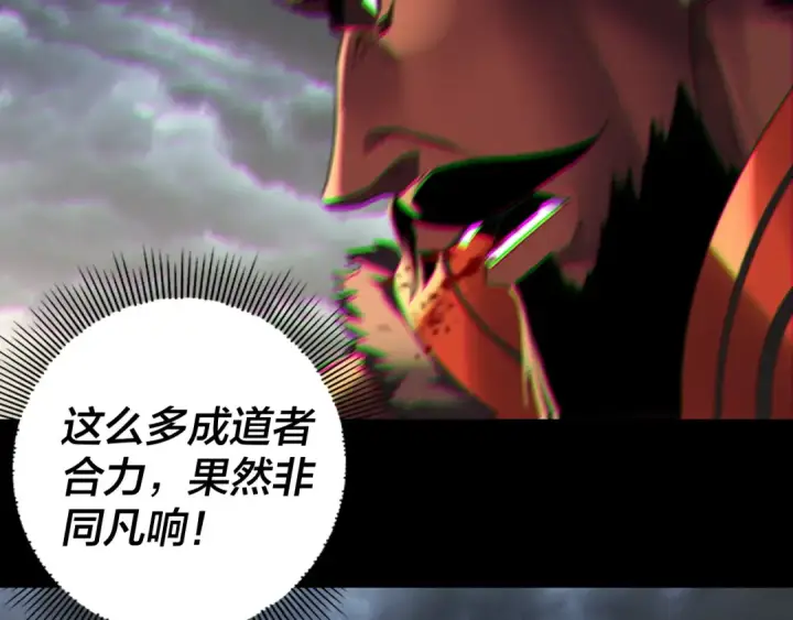 漫画《我！天命大反派》第245话 破城！第11张图