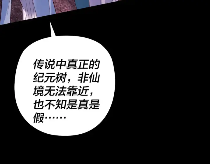 漫画《我！天命大反派》第245话 破城！第111张图