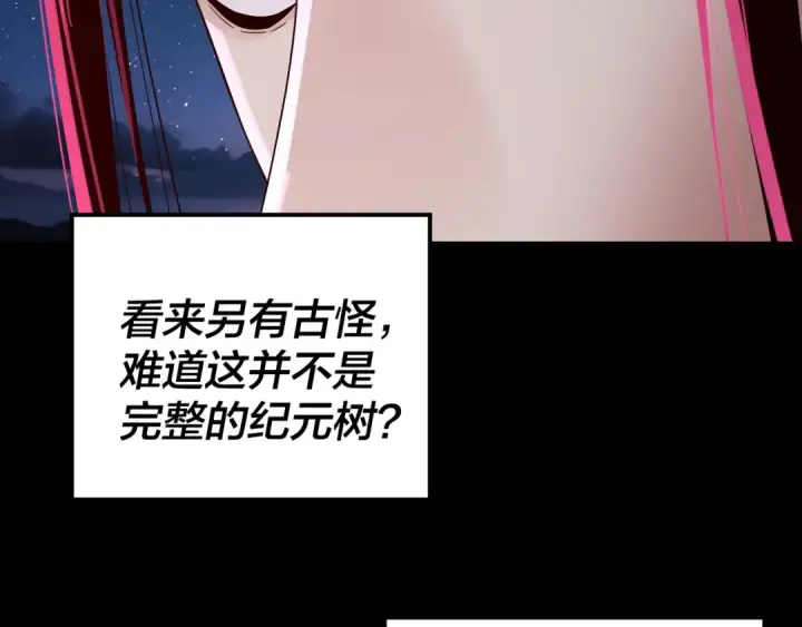 漫画《我！天命大反派》第245话 破城！第113张图