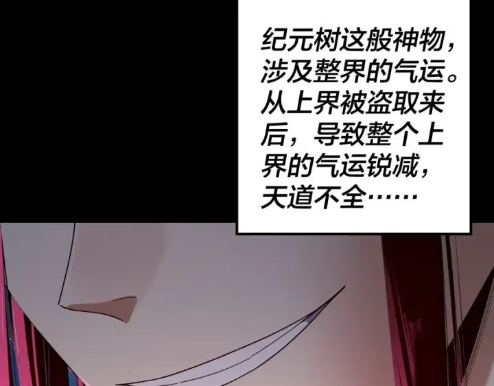 漫画《我！天命大反派》第245话 破城！第114张图