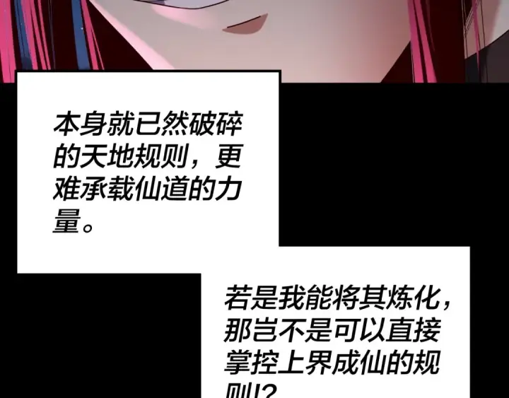 漫画《我！天命大反派》第245话 破城！第115张图