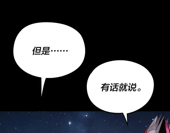 漫画《我！天命大反派》第245话 破城！第122张图