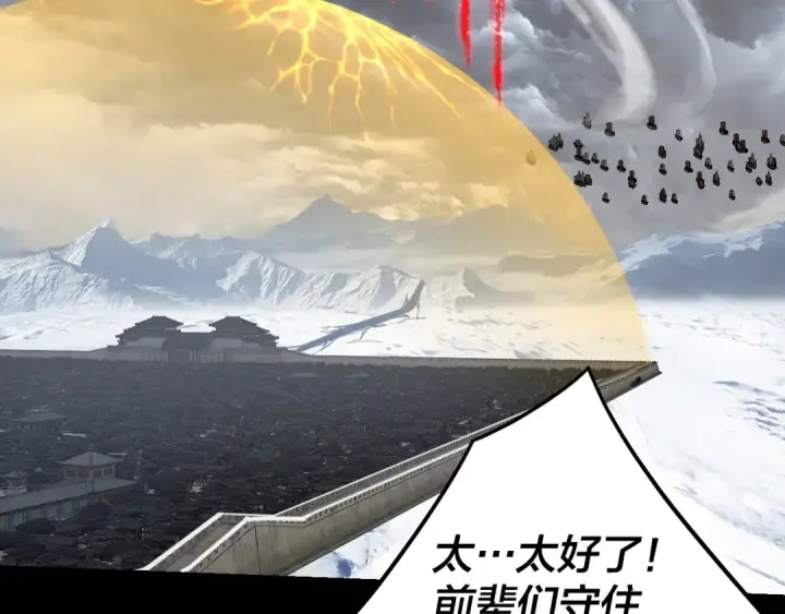 漫画《我！天命大反派》第245话 破城！第13张图