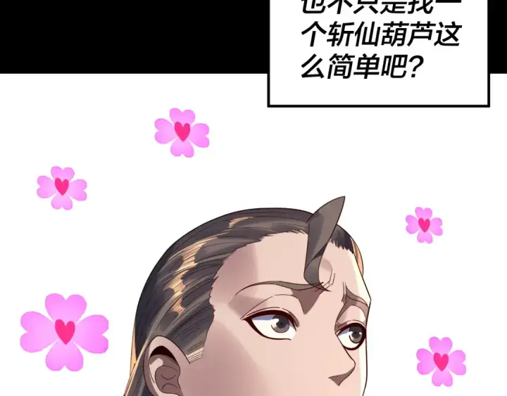 漫画《我！天命大反派》第245话 破城！第130张图