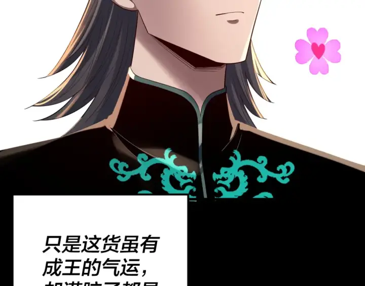 漫画《我！天命大反派》第245话 破城！第131张图