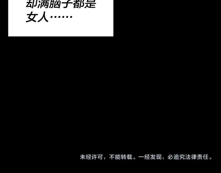 漫画《我！天命大反派》第245话 破城！第132张图
