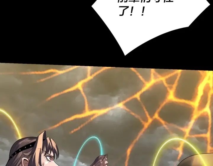 漫画《我！天命大反派》第245话 破城！第14张图