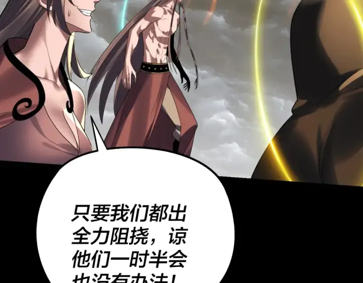 漫画《我！天命大反派》第245话 破城！第15张图
