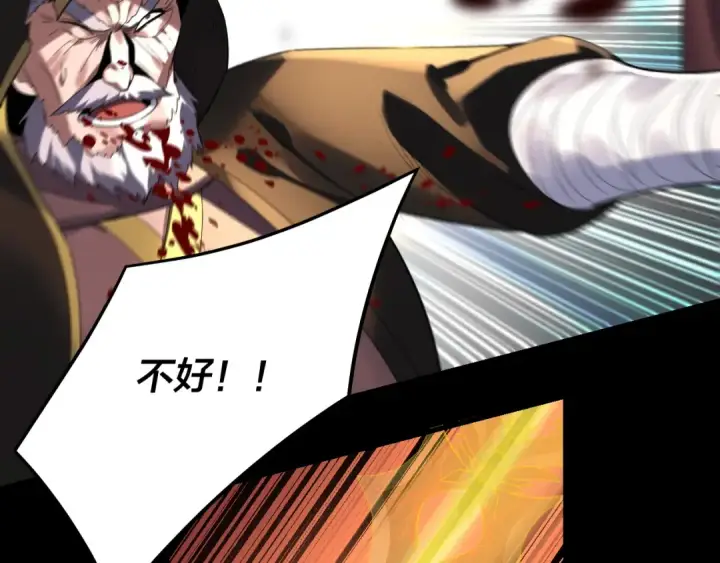 漫画《我！天命大反派》第245话 破城！第22张图
