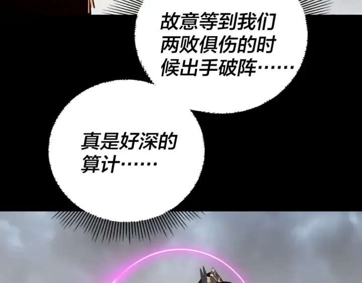 漫画《我！天命大反派》第245话 破城！第28张图