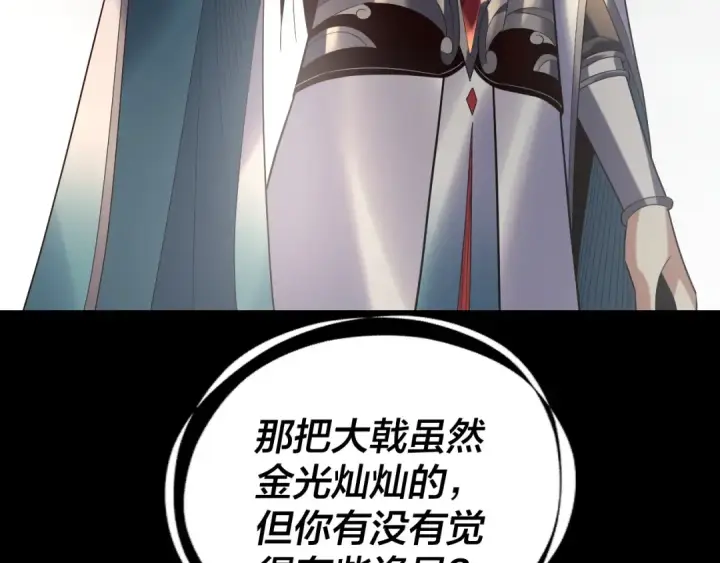 漫画《我！天命大反派》第245话 破城！第30张图