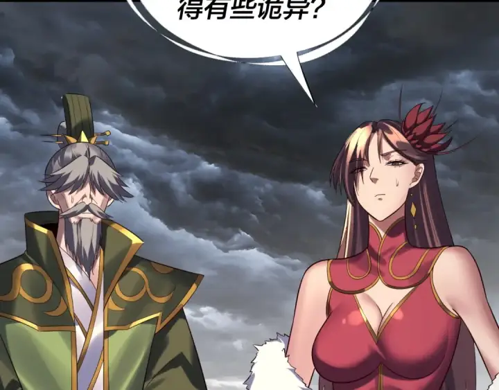 漫画《我！天命大反派》第245话 破城！第31张图