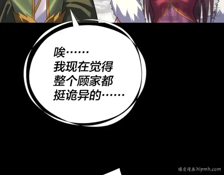 漫画《我！天命大反派》第245话 破城！第32张图