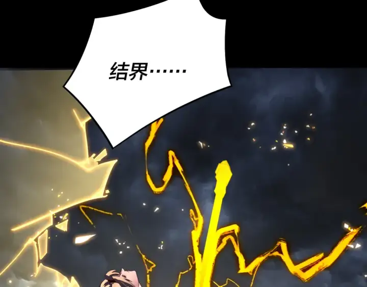 漫画《我！天命大反派》第245话 破城！第33张图