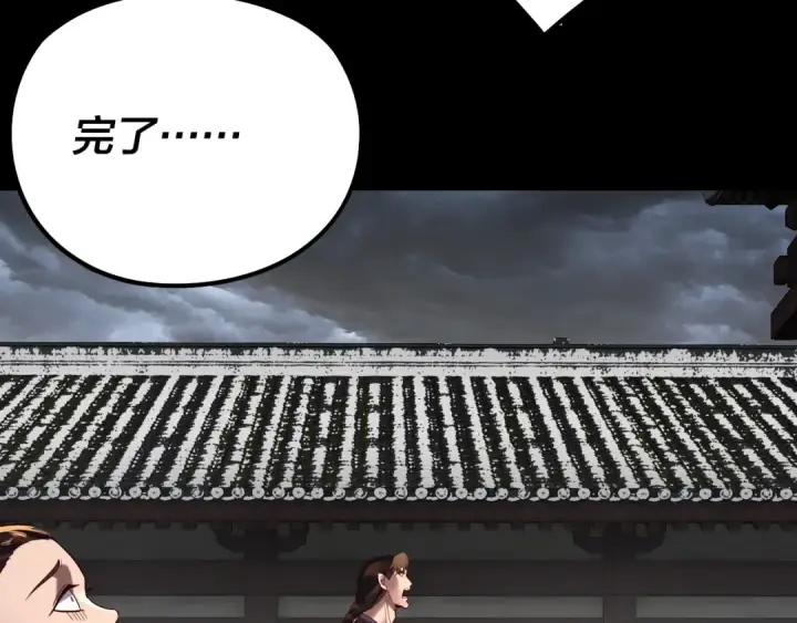 漫画《我！天命大反派》第245话 破城！第36张图
