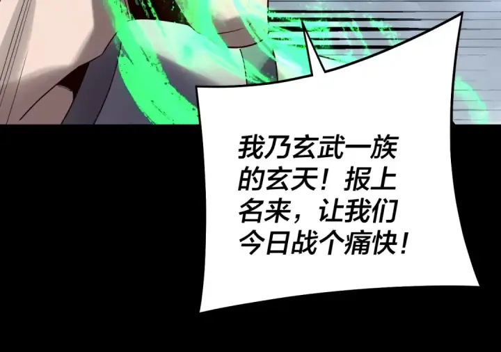 漫画《我！天命大反派》第245话 破城！第45张图