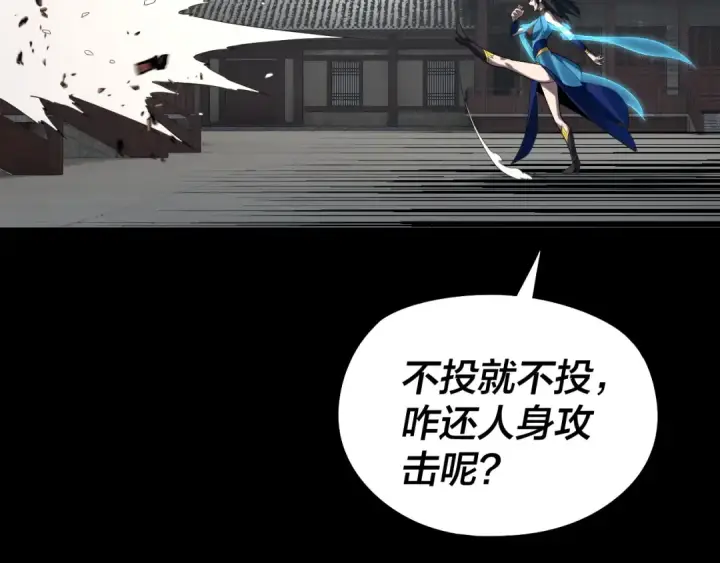 漫画《我！天命大反派》第245话 破城！第54张图