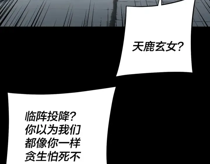 漫画《我！天命大反派》第245话 破城！第57张图