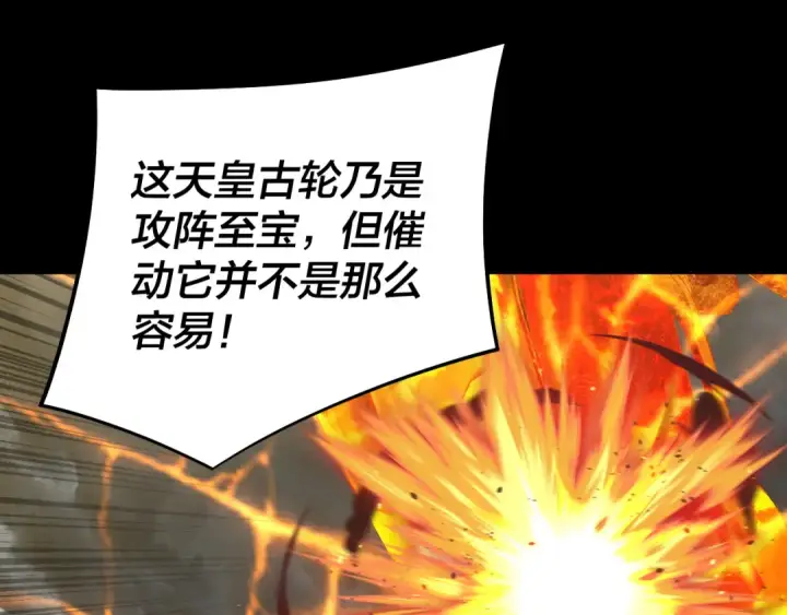 漫画《我！天命大反派》第245话 破城！第6张图