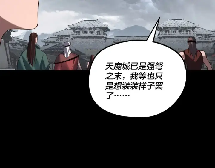漫画《我！天命大反派》第245话 破城！第63张图