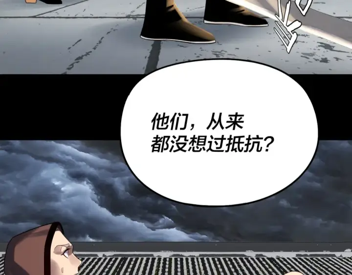 漫画《我！天命大反派》第245话 破城！第65张图