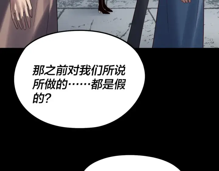 漫画《我！天命大反派》第245话 破城！第67张图