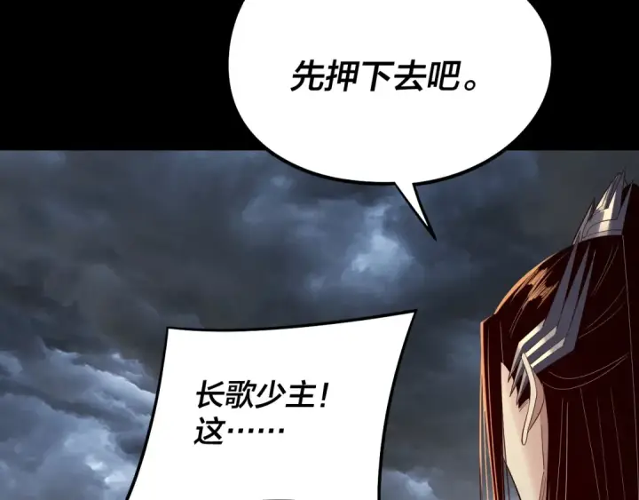 漫画《我！天命大反派》第245话 破城！第68张图