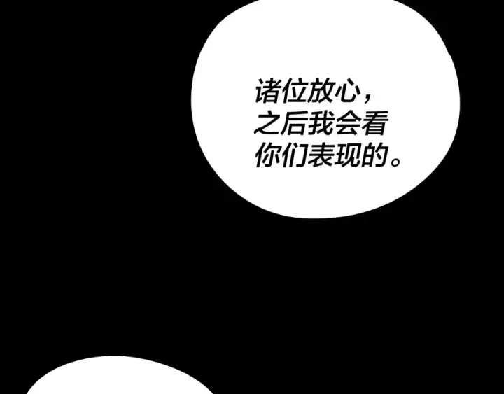 漫画《我！天命大反派》第245话 破城！第70张图