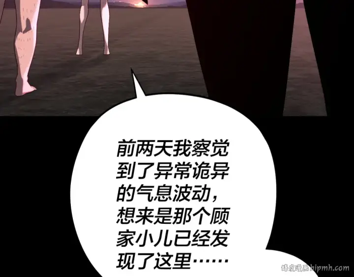 漫画《我！天命大反派》第245话 破城！第72张图