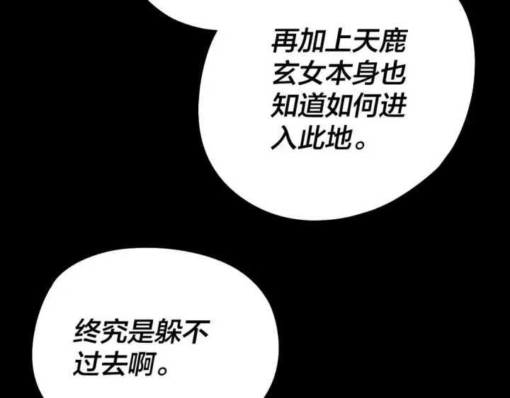 漫画《我！天命大反派》第245话 破城！第73张图