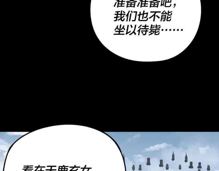 漫画《我！天命大反派》第245话 破城！第76张图