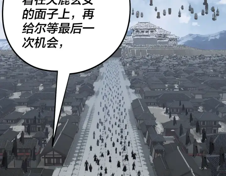 漫画《我！天命大反派》第245话 破城！第77张图