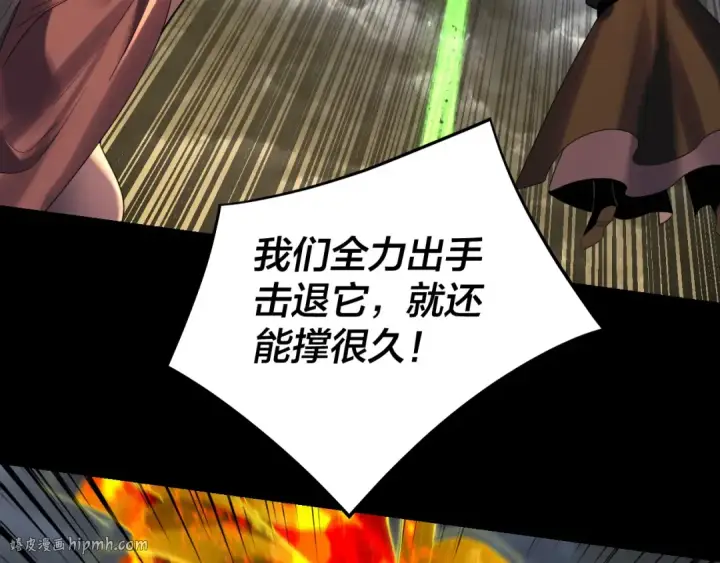 漫画《我！天命大反派》第245话 破城！第8张图