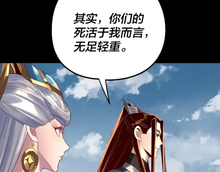 漫画《我！天命大反派》第245话 破城！第82张图