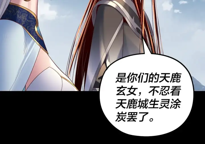 漫画《我！天命大反派》第245话 破城！第83张图