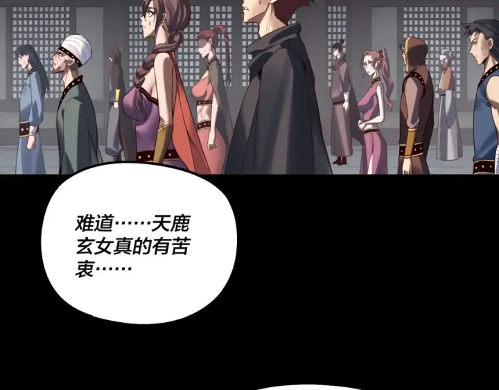漫画《我！天命大反派》第245话 破城！第85张图