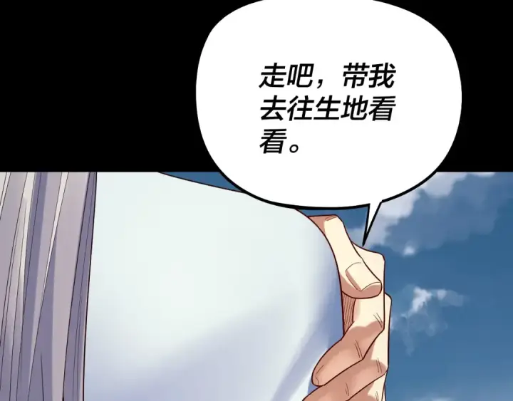 漫画《我！天命大反派》第245话 破城！第86张图