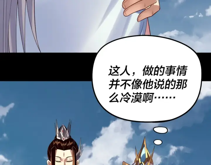 漫画《我！天命大反派》第245话 破城！第87张图